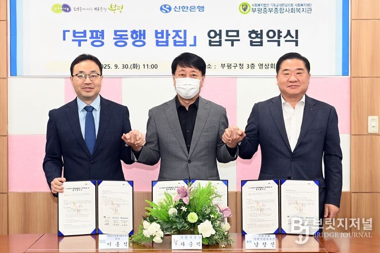 부평구, 식(食)문제 해소와 상생을 위한 ‘부평 동행 밥집’사업 관련 업무 협약 체결