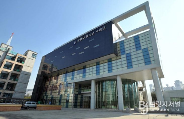 부평구청소년수련관, 우수 청소년기관 선정…인천광역시교육감상 수상