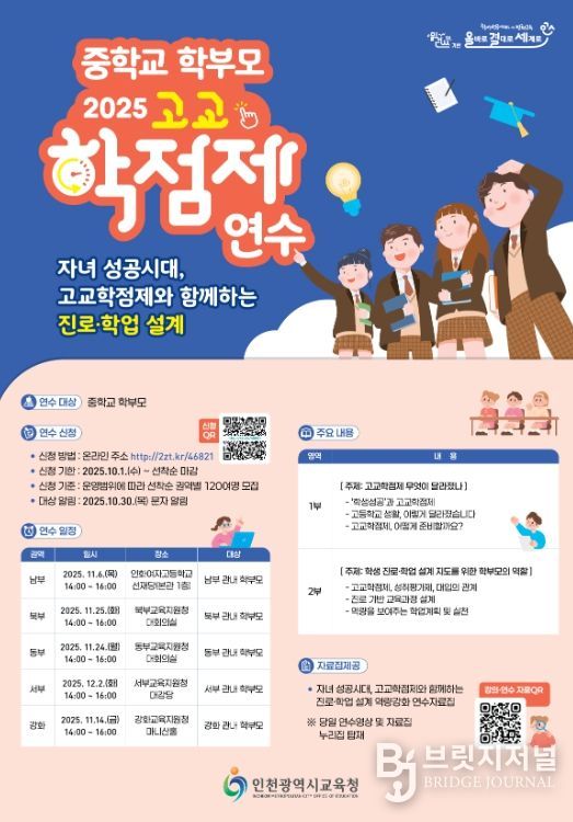 중학교 학부모 고교학점제 연수 신청