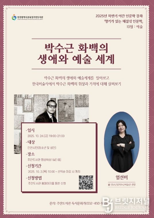 ‘박수근 화백의 생애와 예술 세계