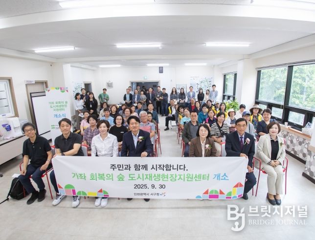 가좌 회복의 숲 도시재생현장지원센터 개소