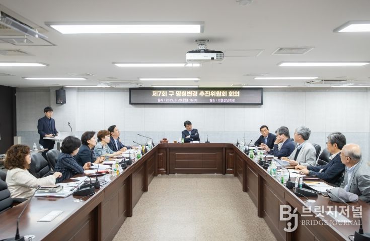 인천 서구, 제7회 구 명칭변경 추진위원회