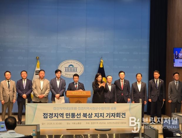 접경지역 내일포럼·접경지역시장군수협의회 공동 기자회견