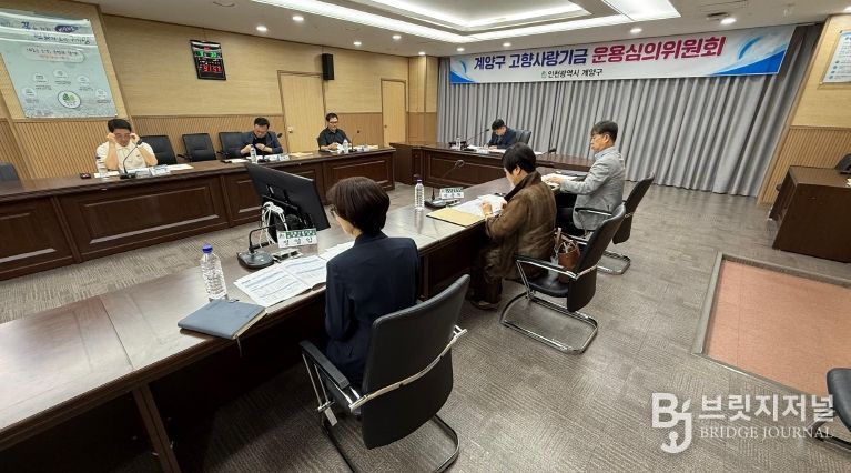 계양구, 제2회 고향사랑기금운용심의위원회 개최