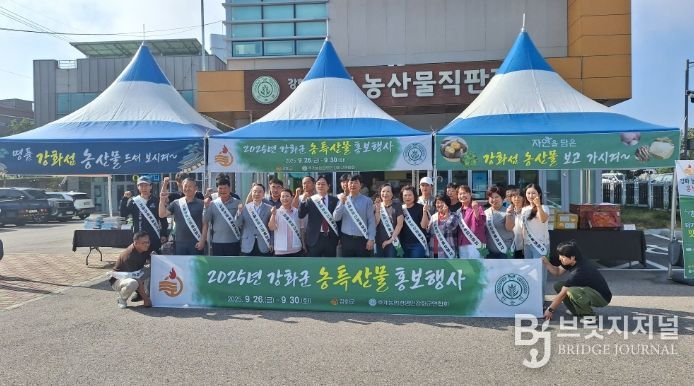 강화군, 강화농특산물 홍보 행사