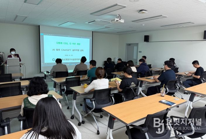 계양구시설관리공단, ‘AI활용 실무역량 강화 교육’ 실시
