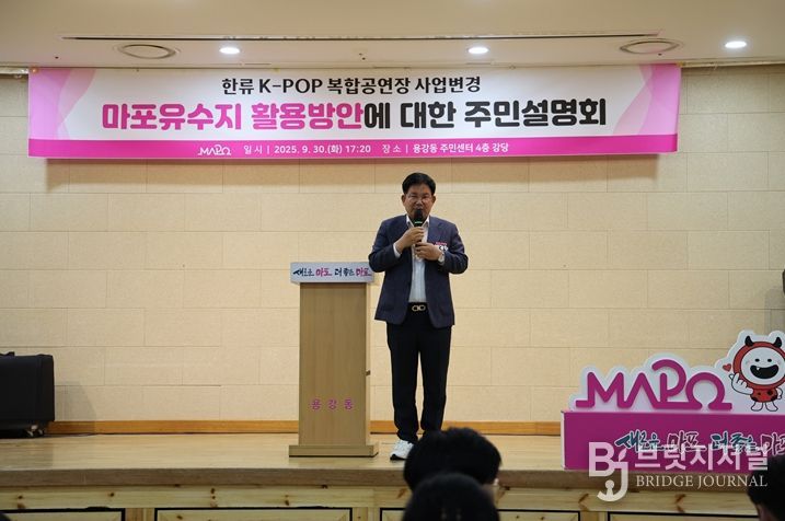 주민설명회에 참석한 박강수 마포구청장