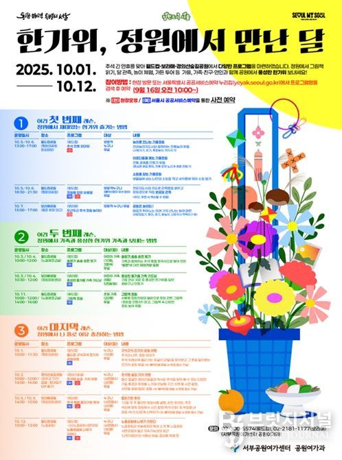 '한가위, 정원에서 만난 달' 포스터