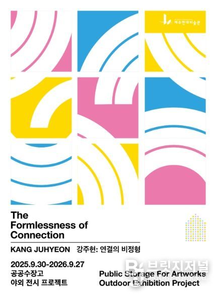 연결의 비정형_포스터 최종