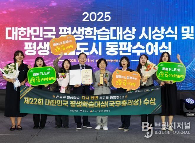 은평구, 제22회 대한민국 평생학습대상 사업 부문 ‘대상(국무총리상)’ 수상