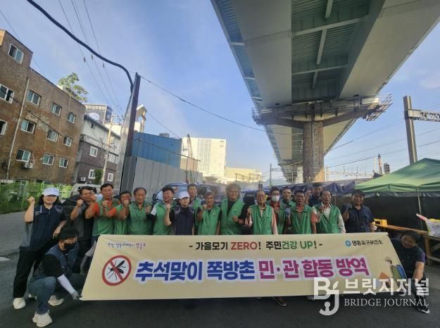 추석맞이 쪽방촌 민관합동 방역