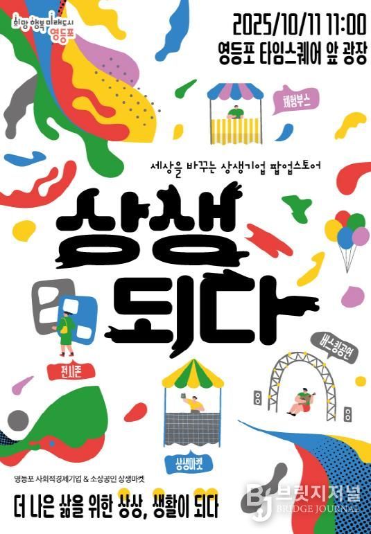 상생기업 팝업마켓 홍보포스터