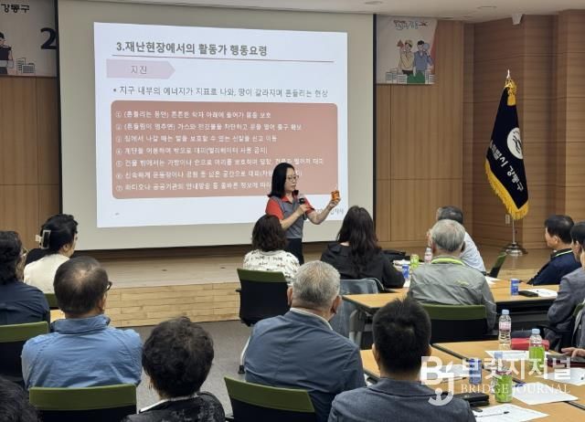 2025년 강동구 안전 아카데미