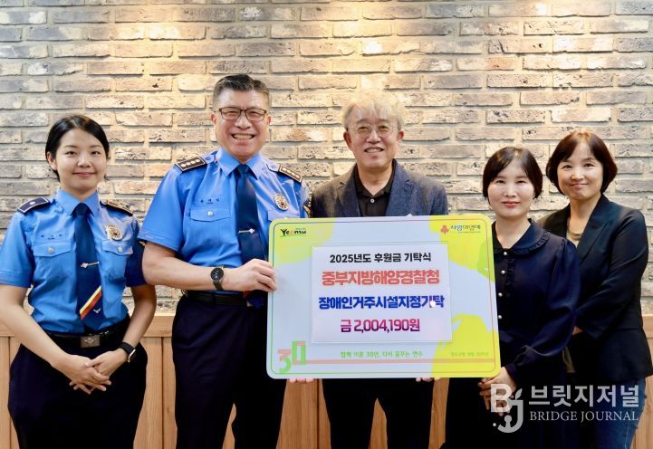 중부해경청, 추석 명절 지역사회 나눔 실천 기부금 전달