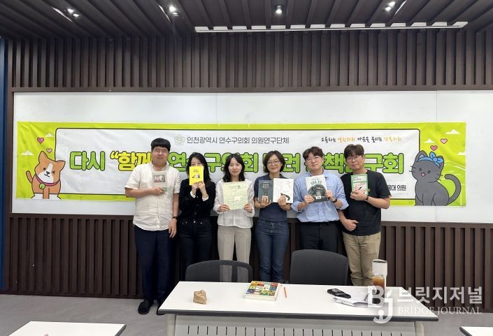 책으로 나눈 반려 이야기...연수구의회 “함께”반려문화 연구회, 직원 북 토크쇼 개최