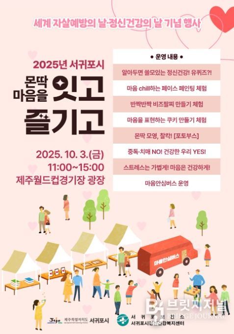 ‘2025년 서귀포시 몬딱 마음을 잇고! 즐기고!’ 행사 포스터