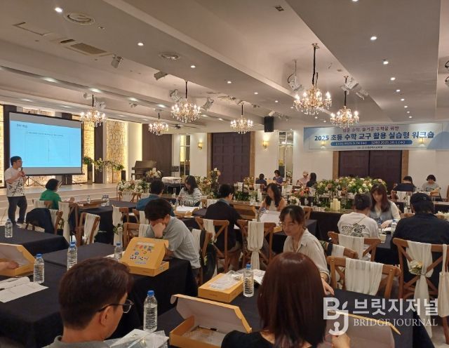 수학적 탐구에 재미를 더하는 수학 교구 활용 수업워크숍 개최