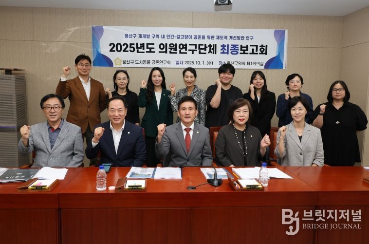용산구의회, 의원연구단체 연구성과 최종보고회 개최
