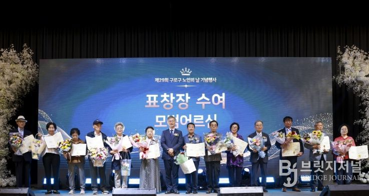 장인홍 구로구청장(왼쪽 일곱 번째)이 노인의 날 유공 표창자들과 기념사진을 찍고 있다.