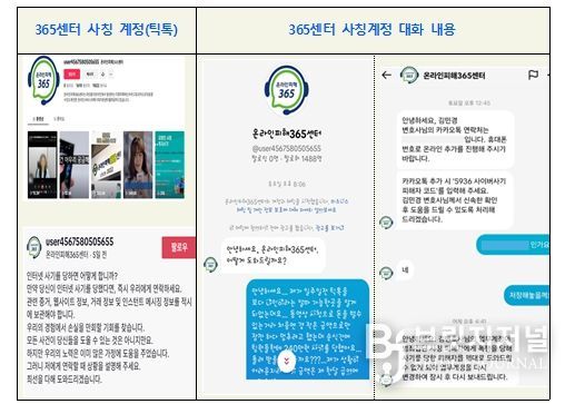 틱톡 사칭 수법