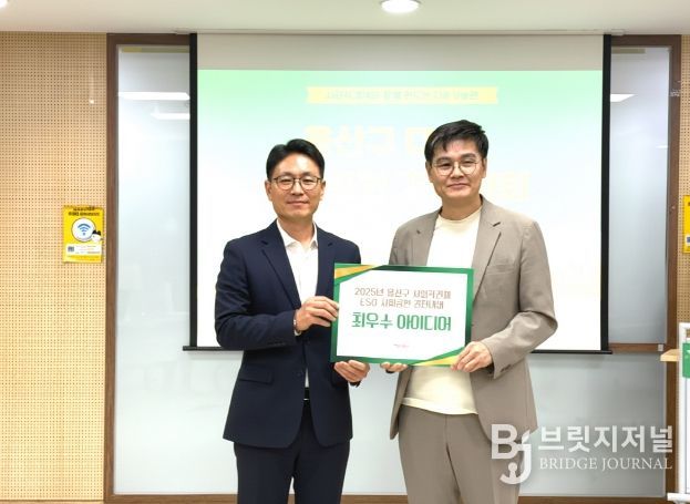 「2025년 용산구 사회적경제 ESG 사회공헌 경진대회」에서 사회적경제기업 ㈜리베라빗의 ‘버스어디(Bus 어디)’ 프로젝트가 최우수 아이디어로 선정됐다. (사진 왼쪽부터 ㈜리베라빗 원영오 대표,  조병건 용산구 기획조정실장)