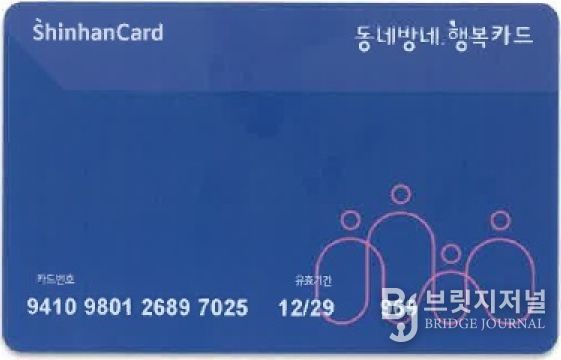 결식 우려 아동에게 제공되는 명절 급식카드 ‘동네방네 행복카드’
