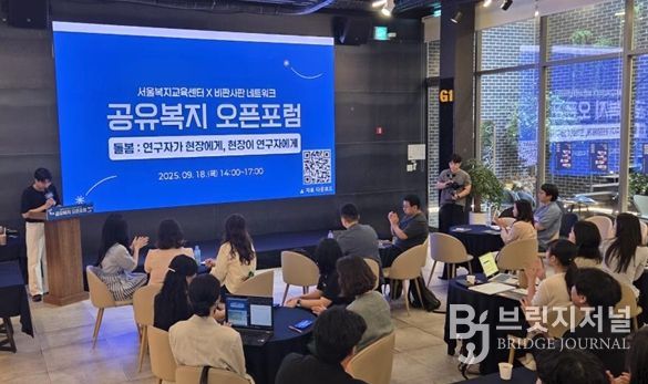 공유복지 오픈포럼