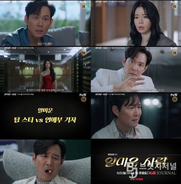 사진 제공 = tvN ‘얄미운 사랑’ 티저 영상 캡처