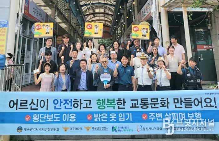 대구자치경찰, 달성군 고령보행자 교통사고 예방 ‘결실’