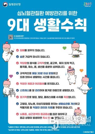9개 간호대학, 젊은 세대 심뇌혈관질환 예방 앞장선다