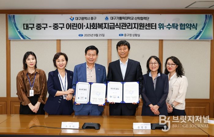 대구 중구청·대구가톨릭대 산학협력단, 어린이·사회복지 급식관리지원센터 위탁 운영 협약