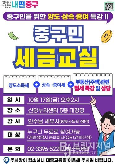 중구민 세금교실 포스터