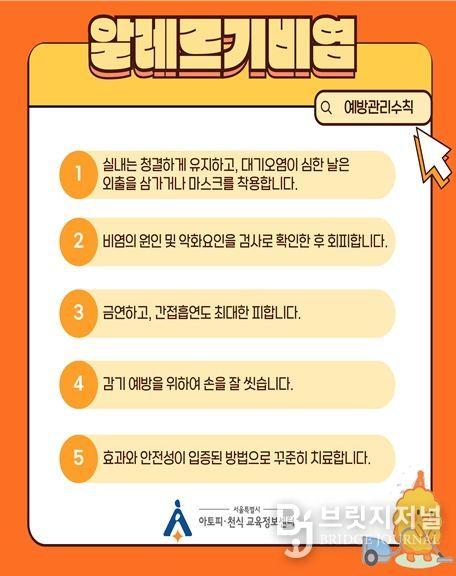 알레르기비염 예방관리수칙
