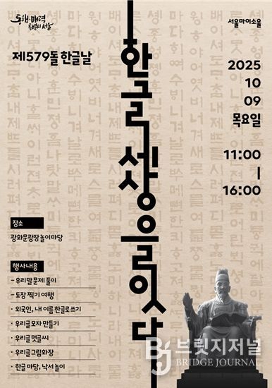 2025년 한글날 기념 시민참여 행사 포스터