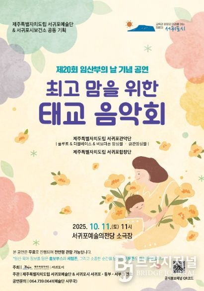 2025 최고맘을 위한 태교음악회 포스터