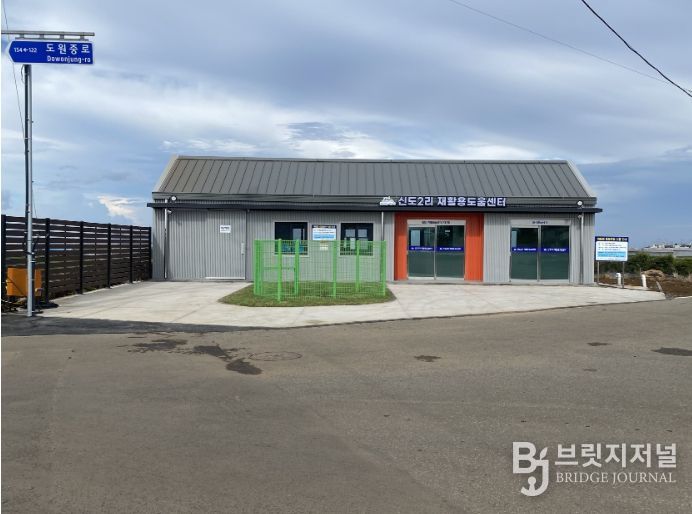 대정읍 신도2리 재활용도움센터