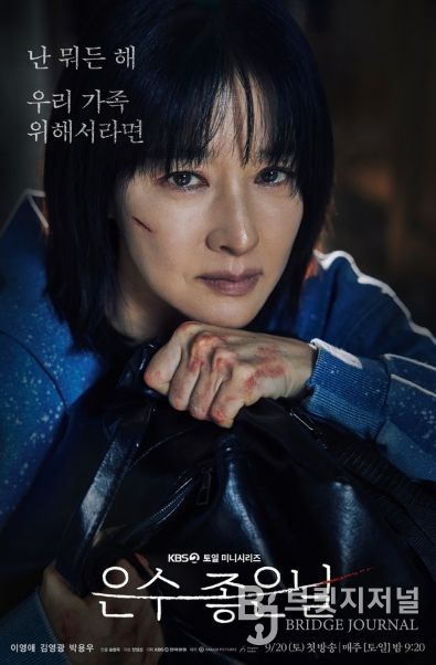 사진 제공 = KBS 2TV 토일 미니시리즈 <은수 좋은 날>