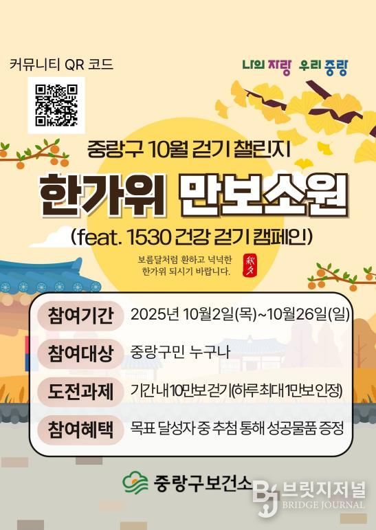 10월 걷기챌린지 안내문