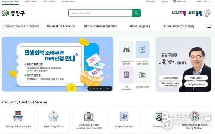 영어로 번역된 중랑구청 누리집 화면