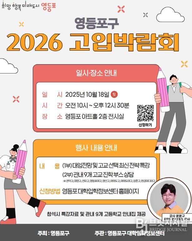 2026 영등포구 고입박람회 개최 안내문