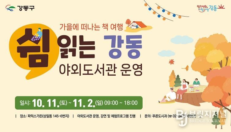 쉼읽는강동 홍보물