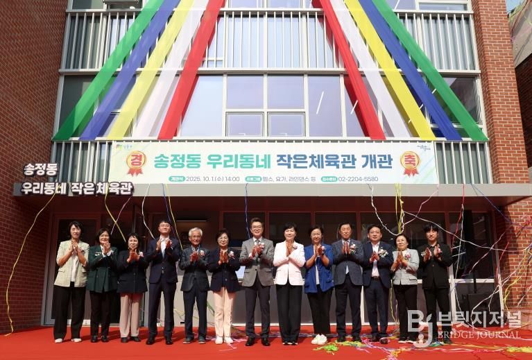 지난 1일 열린 ‘송정동 우리동네 작은체육관’ 개소식 모습