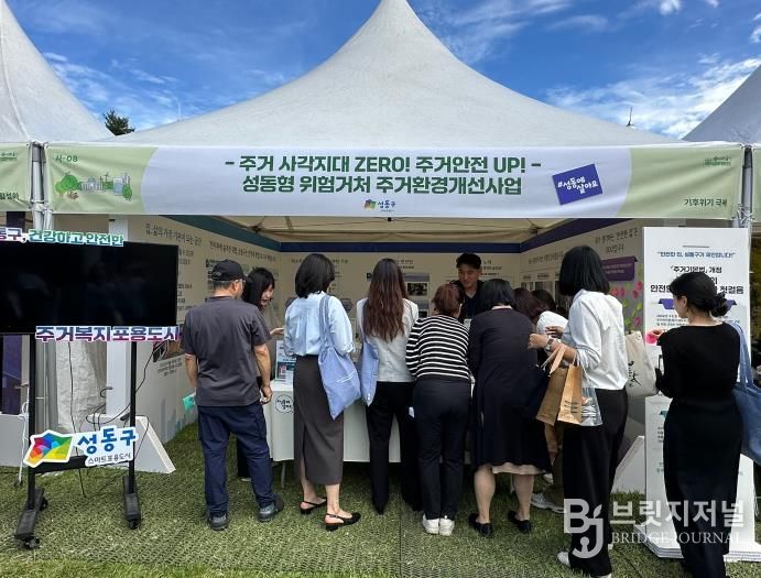 국회 입법박람회에서 성동구가 운영한 부스 모습