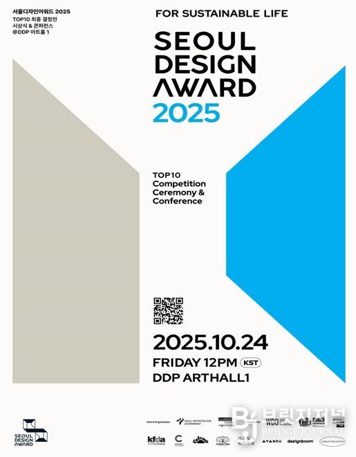서울디자인어워드 2025 포스터