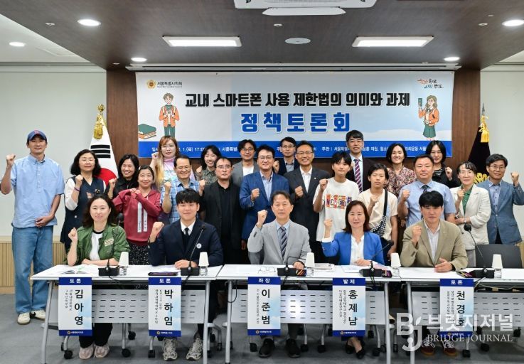 교내 스마트폰 사용 제한법의 의미와 과제 토론회