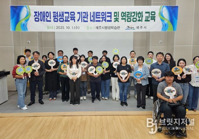 장애인 평생교육 기관 네트워크 및 역량강화 교육