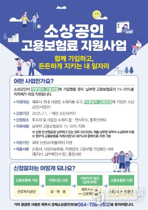 ‘소상공인 고용보험료 지원사업’ 안내문