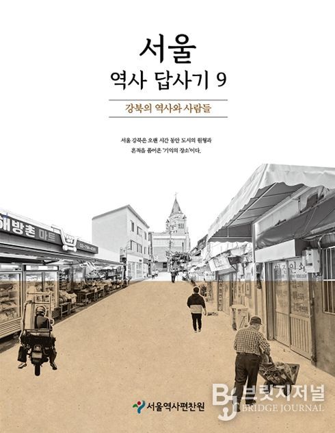 '서울역사답사기' 제9권 표지