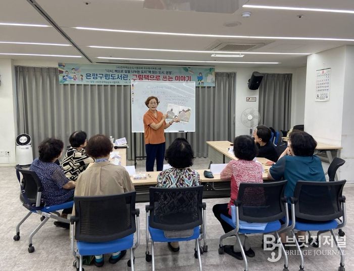 은평구립도서관, 시니어 독서 문화 프로그램 ‘그림책으로 쓰는 이야기’ 진행 모습