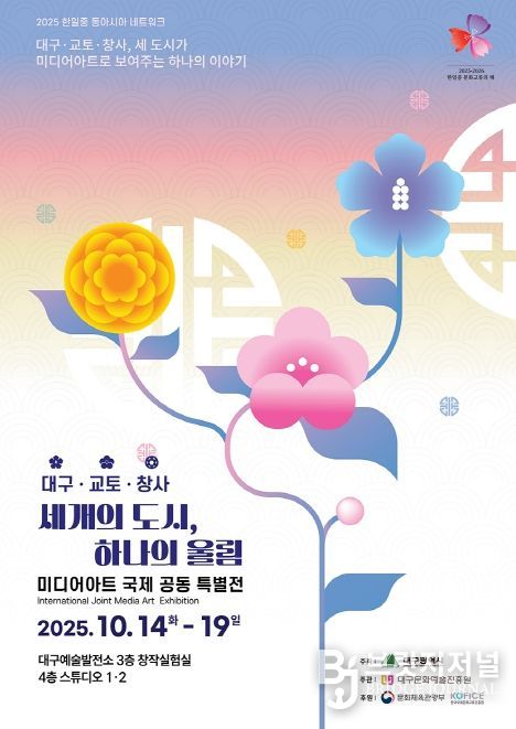 <2025 동아시아 문화도시 국제워크숍> 개최
